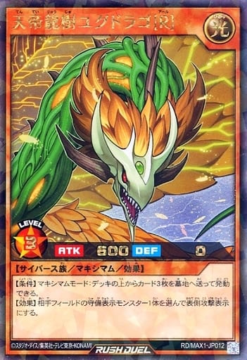 [RR] RD/MAX1-JP012 天帝龍樹ユグドラゴ[R]