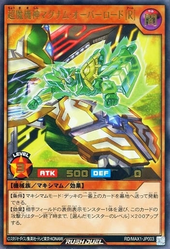 [UR] RD/MAX1-JP003 超魔機神マグナム・オーバーロード[R]