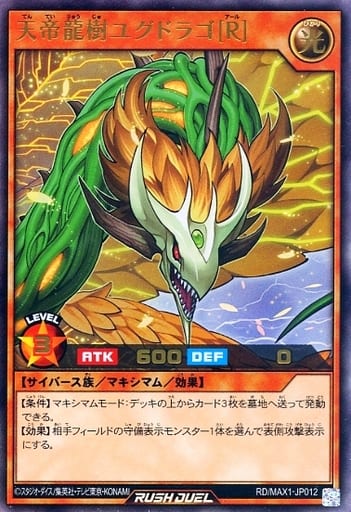 [UR] RD/MAX1-JP012 天帝龍樹ユグドラゴ[R]
