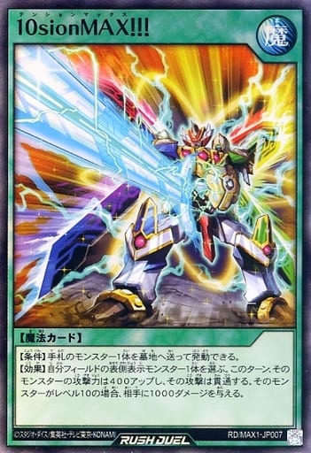 [SR] RD/MAX1-JP007 10sionMAX！！！