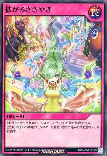 [SR] RD/MAX1-JP009 拡がるささやき