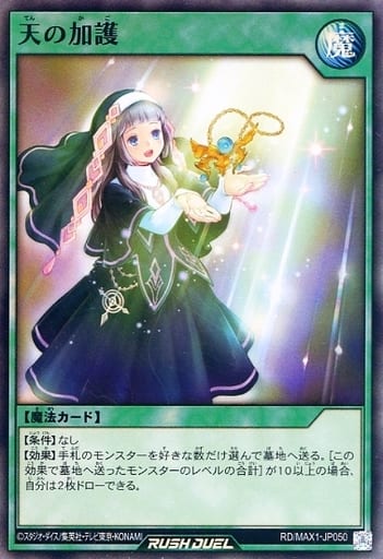 [SR] RD/MAX1-JP050 天の加護