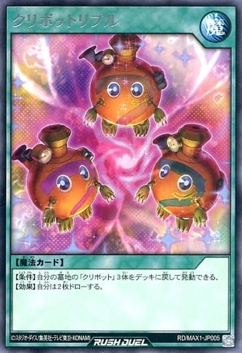 [R] RD/MAX1-JP005 クリボットリプル
