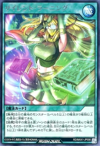 [R] RD/MAX1-JP006 サイレント・ラーニング