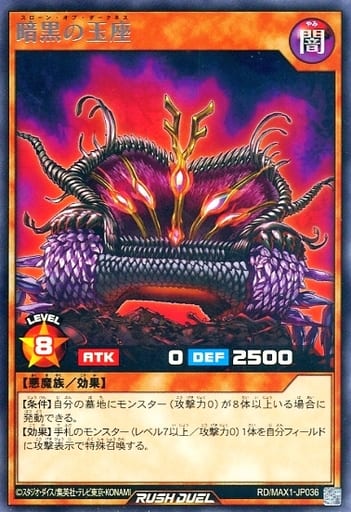 [R] RD/MAX1-JP036 暗黒の玉座
