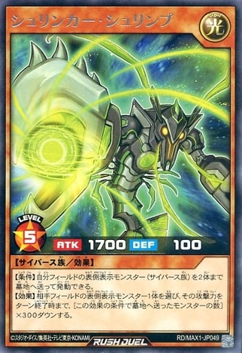 [R] RD/MAX1-JP049 シュリンカー・シュリンプ