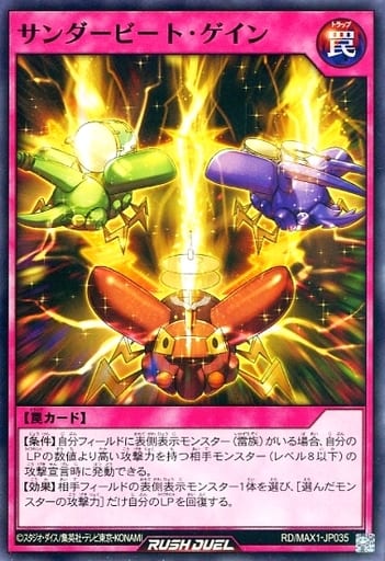 [N] RD/MAX1-JP035 サンダービート・ゲイン