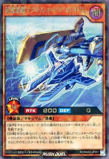 [RR] RD/MAX2-JP001 超魔旗艦マグナム・オーバーロー...
