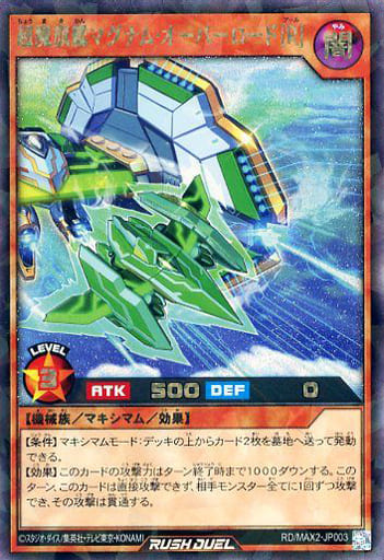 [RR] RD/MAX2-JP003 超魔旗艦マグナム・オーバーロー...