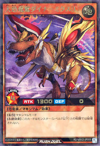[RR] RD/MAX2-JP005 大恐竜駕ダイナ-ミクス［L］