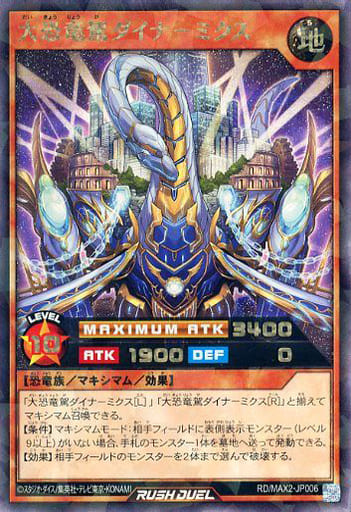 [RR] RD/MAX2-JP006 大恐竜駕ダイナ-ミクス