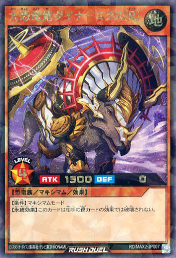 [RR] RD/MAX2-JP007 大恐竜駕ダイナ-ミクス［R］