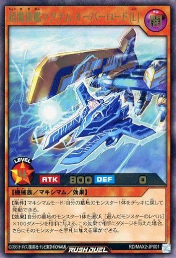 [UR] RD/MAX2-JP001 超魔旗艦マグナム・オーバーロー...