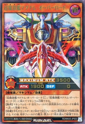 [UR] RD/MAX2-JP002 超魔旗艦マグナム・オーバーロード