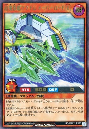 [UR] RD/MAX2-JP003 超魔旗艦マグナム・オーバーロー...