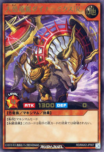[UR] RD/MAX2-JP007 大恐竜駕ダイナ-ミクス［R］