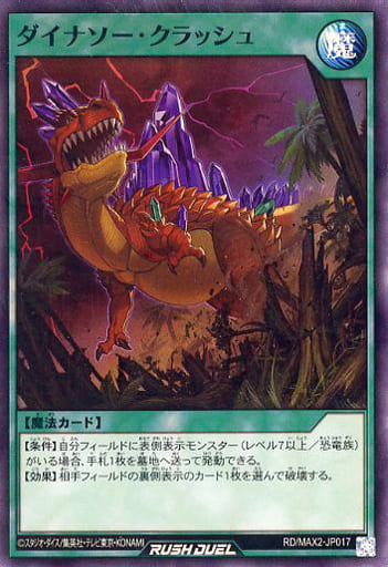 [SR] RD/MAX2-JP017 ダイナソー・クラッシュ
