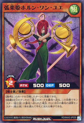 [SR] RD/MAX2-JP035 弧楽姫ホルン・ワン・ユエ