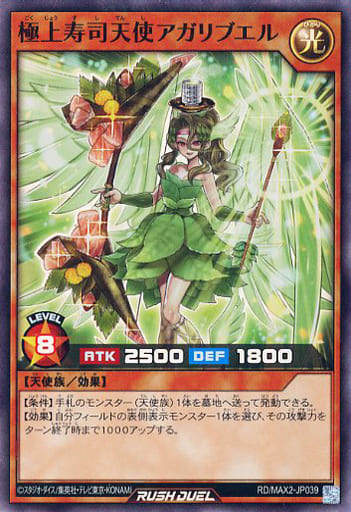 [SR] RD/MAX2-JP039 極上寿司天使アガリブエル
