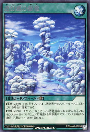[R] RD/MAX2-JP030 透幻郷の銀嶺
