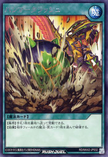 [R] RD/MAX2-JP032 ハンマークラッシュ