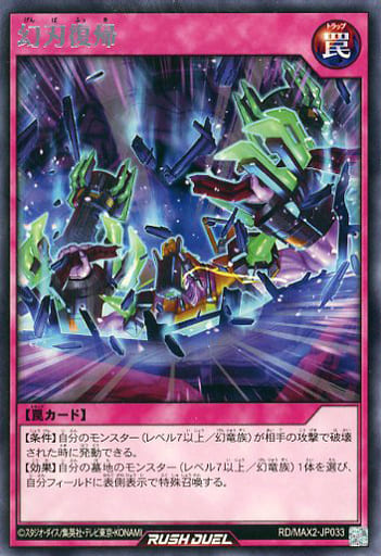[R] RD/MAX2-JP033 幻刃復帰