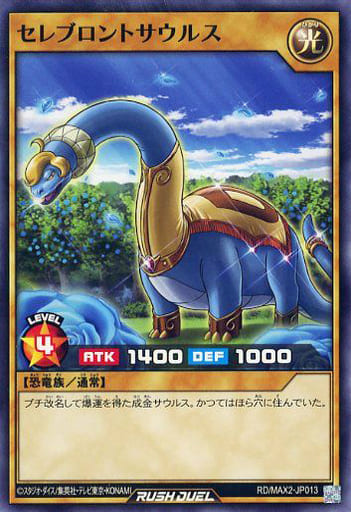 [N] RD/MAX2-JP013 セレブロントサウルス