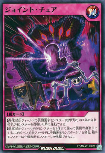 [N] RD/MAX2-JP028 ジョイント・チェア