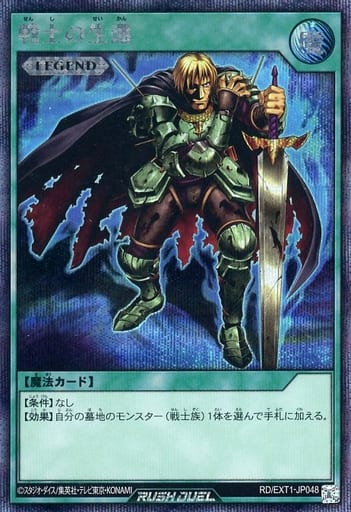 [SE] RD/EXT1-JP048 戦士の生還