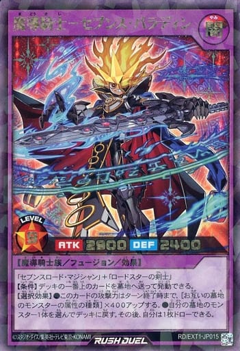 [RR] RD/EXT1-JP015 魔導騎士-セブンス・パラディン