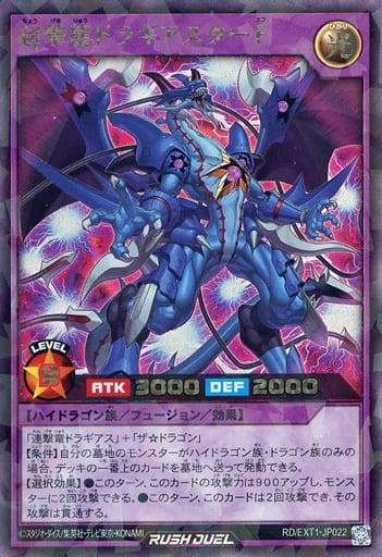 [RR] RD/EXT1-JP022 超撃龍ドラギアスターF