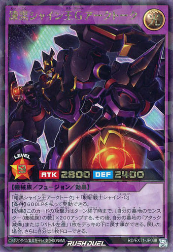 [RR] RD/EXT1-JP038 漆黒シャイン王Gアークトーク
