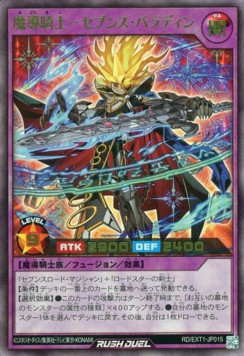 [UR] RD/EXT1-JP015 魔導騎士-セブンス・パラディン