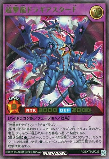 [UR] RD/EXT1-JP022 超撃龍ドラギアスターF