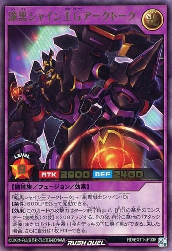 [UR] RD/EXT1-JP038 漆黒シャイン王Gアークトーク
