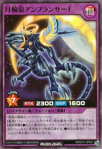 [SR] RD/EXT1-JP023 月輪龍アンブランサーF
