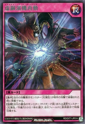 [R] RD/EXT1-JP014 虚鋼演機再動