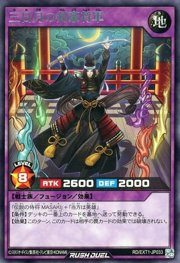 [R] RD/EXT1-JP033 三日月の剣豪将軍