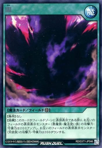 [R] RD/EXT1-JP046 闇