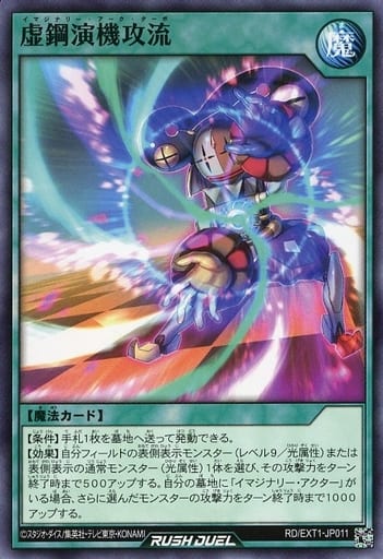 [N] RD/EXT1-JP011 虚鋼演機攻流