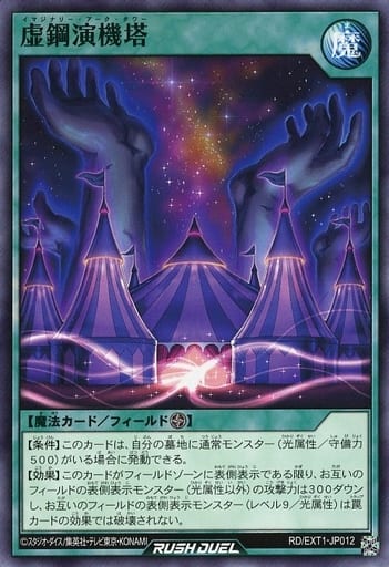 [N] RD/EXT1-JP012 虚鋼演機塔