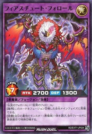 [N] RD/EXT1-JP034 フィアスチュート・フォロール
