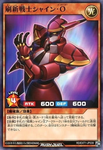 [N] RD/EXT1-JP039 刷新戦士シャイン・O