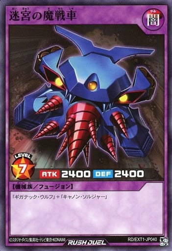 [N] RD/EXT1-JP040 迷宮の魔戦車