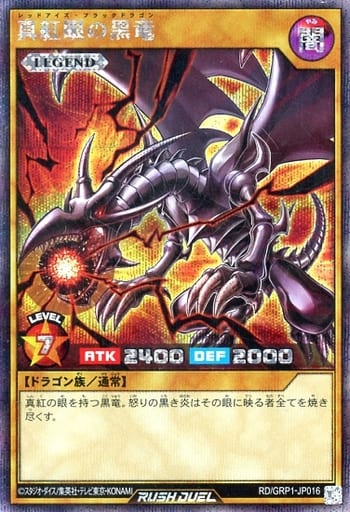 [SE] RD/GRP1-JP016 真紅眼の黒竜