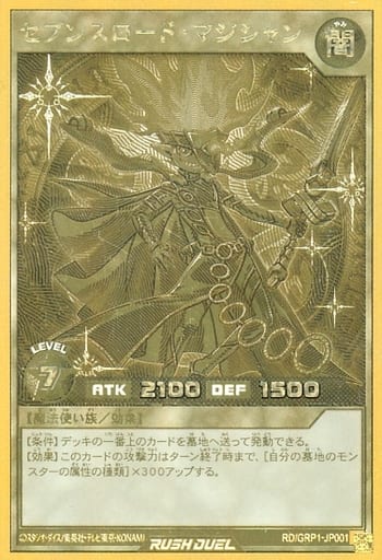 [GRR] RD/GRP1-JP001 セブンスロード・マジシャン