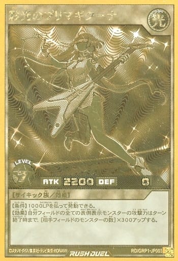 [GRR] RD/GRP1-JP003 彩光のプリマギターナ