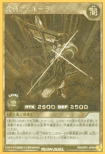 [GRR] RD/GRP1-JP004 魔将ヤメルーラ