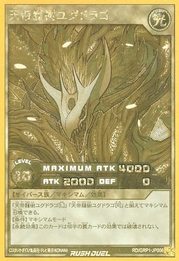 [GRR] RD/GRP1-JP006 天帝龍樹ユグドラゴ