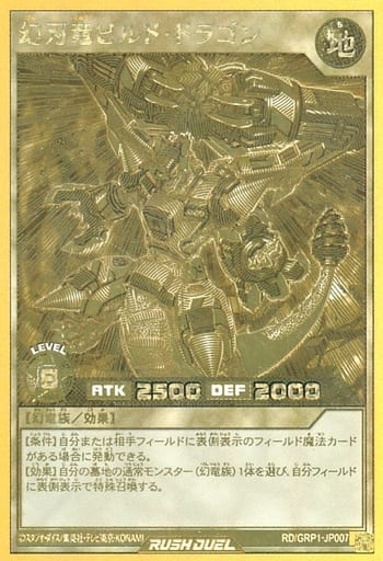 [GRR] RD/GRP1-JP007 幻刃竜ビルド・ドラゴン